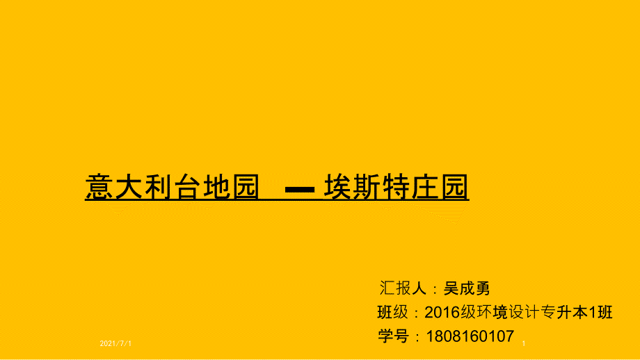 意大利台地园解析_第1页