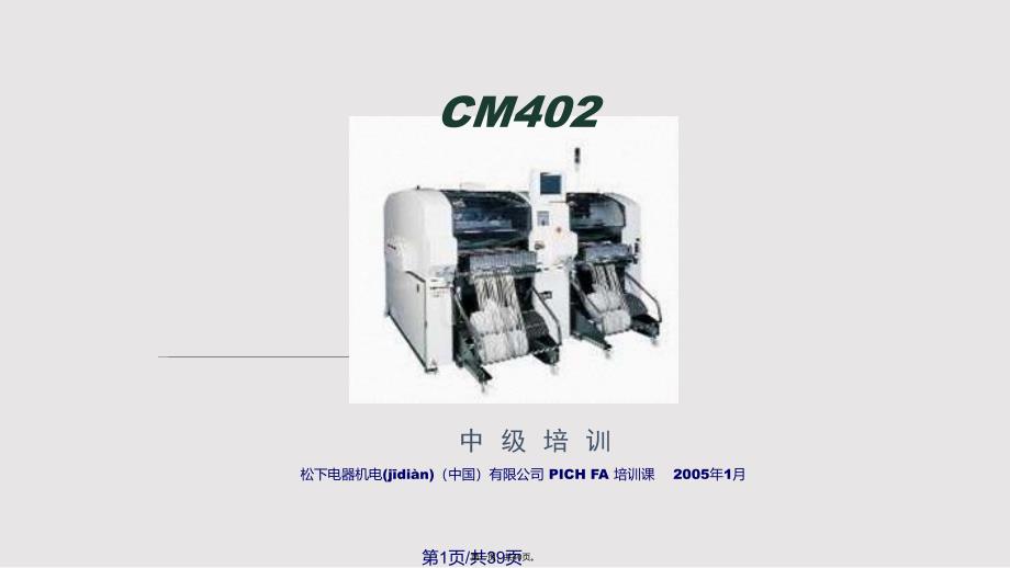 CM中级培训教材总结实用实用教案_第1页