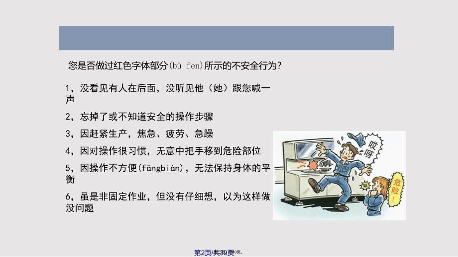 CM中级培训教材总结实用实用教案_第2页