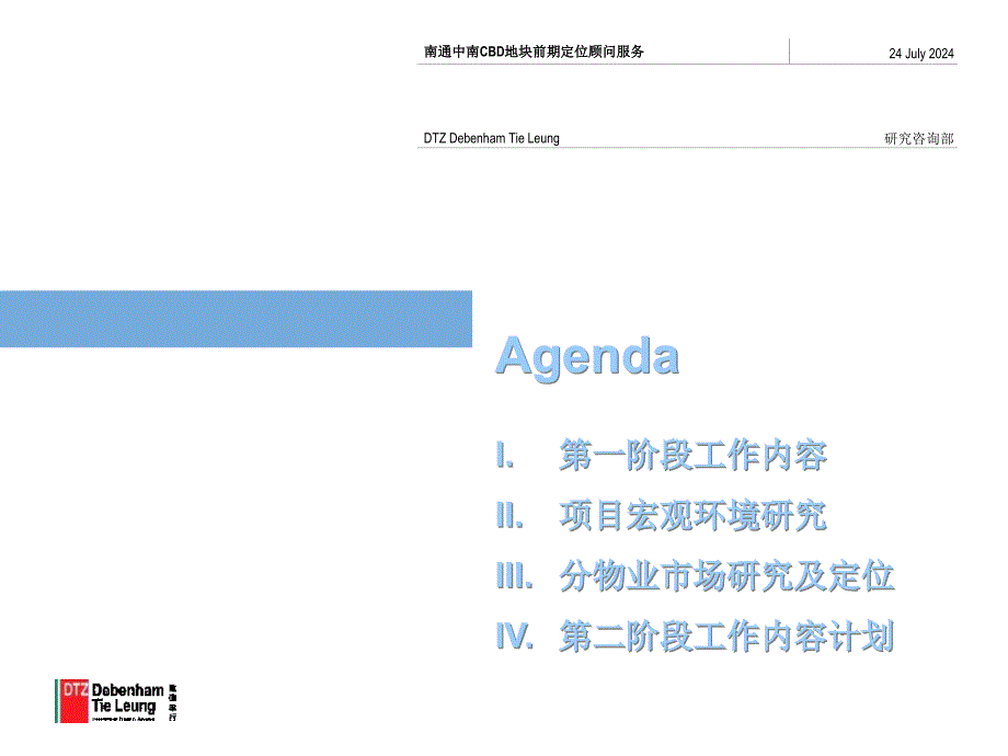 【戴德梁行】中南集团南通CBD项目市场调研及分物业定位报告第一阶段_第3页