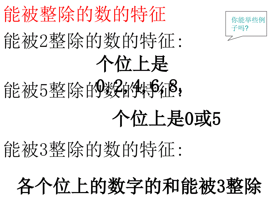 因数和倍数及解决实际问题课件_第4页