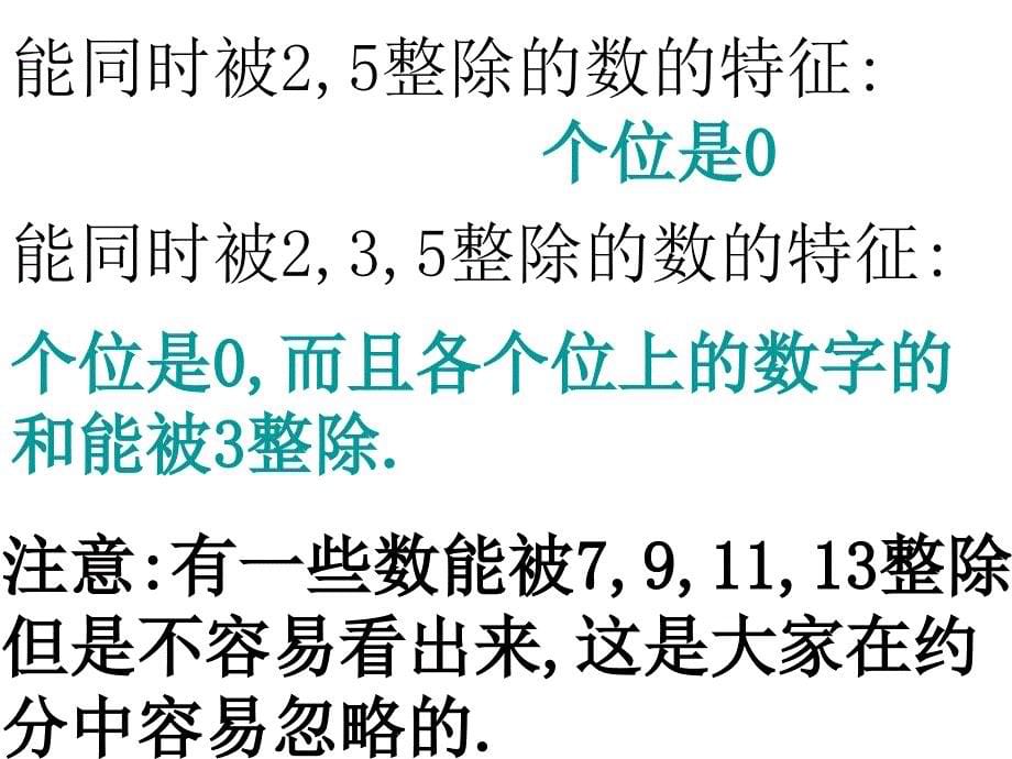 因数和倍数及解决实际问题课件_第5页