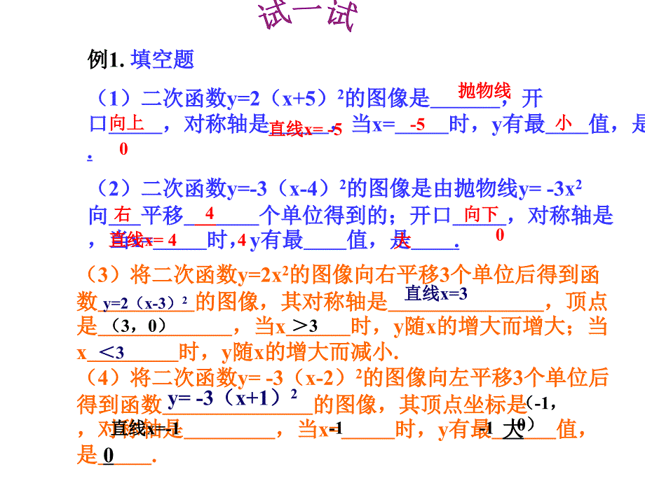 2612-二次函数图像与性质(4)(第五课时)_第3页