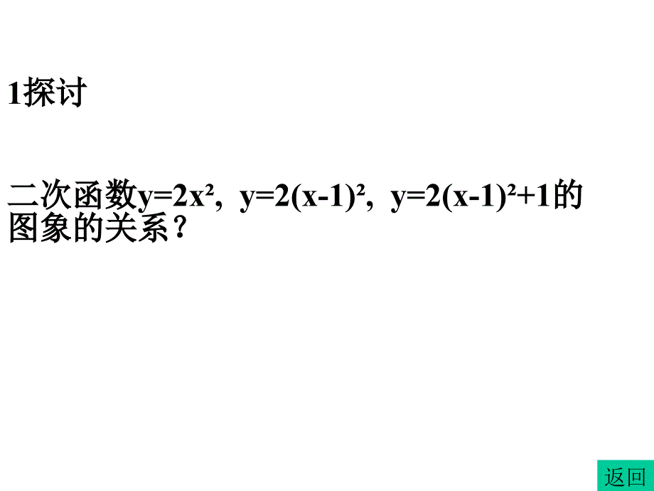 2612-二次函数图像与性质(4)(第五课时)_第4页