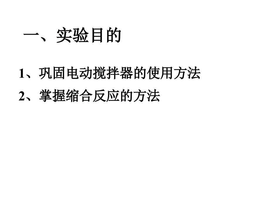 药物合成教学资料实验三苯妥英的制备_第2页