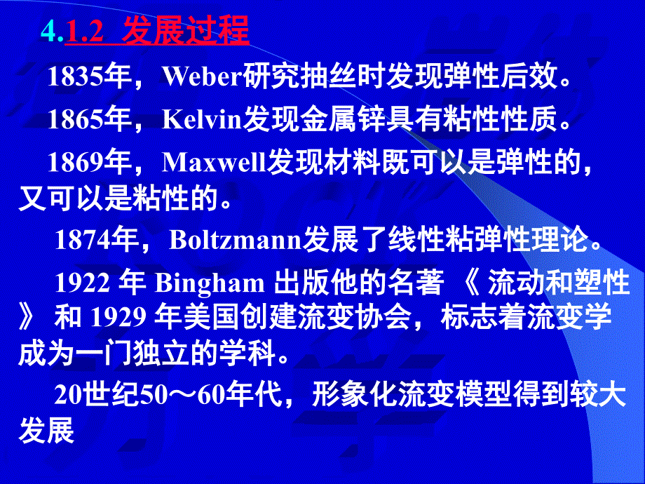 北京交通大学高等岩石力学4-岩石流变力学课件_第3页