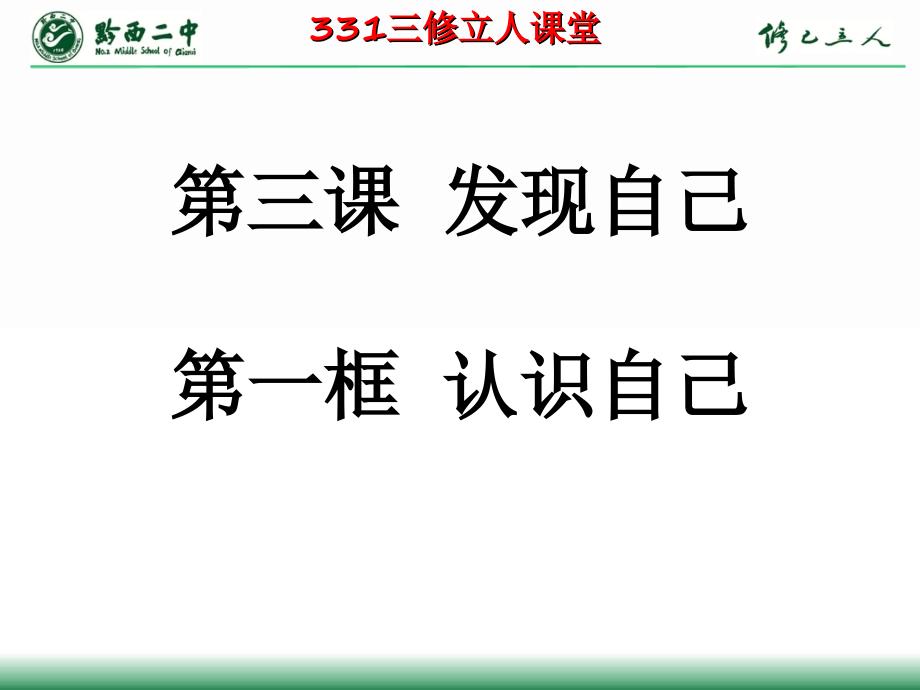 课第一框发现自己认识自己_第2页