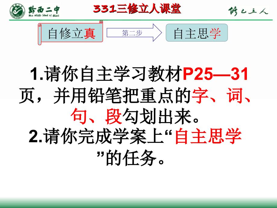 课第一框发现自己认识自己_第4页