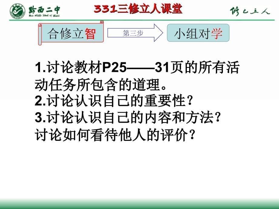 课第一框发现自己认识自己_第5页