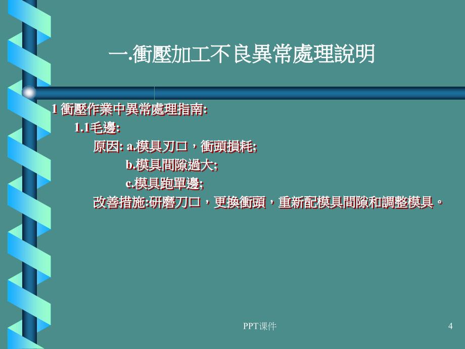 冲压常见不良的分析ppt课件_第4页