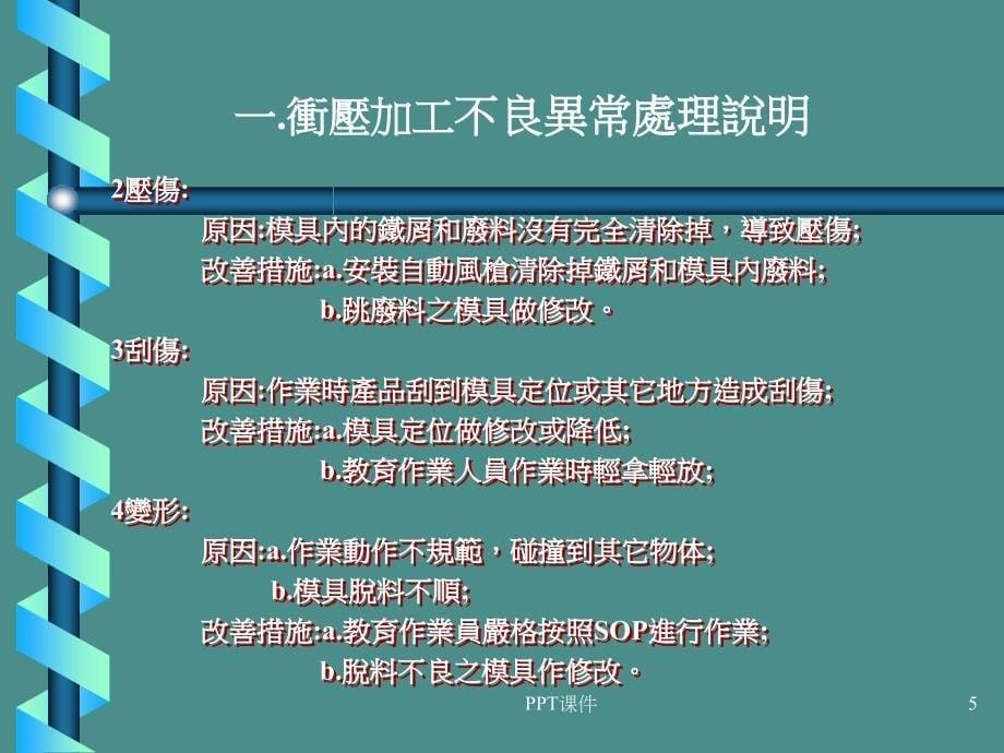 冲压常见不良的分析ppt课件_第5页