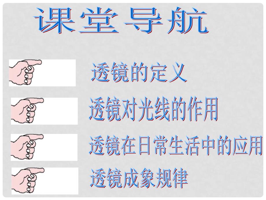 福建省永安市第七中学八年级物理 4.1《透镜》课件（2）_第2页