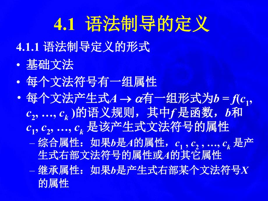 编译语言语法制导的翻译 4_第3页