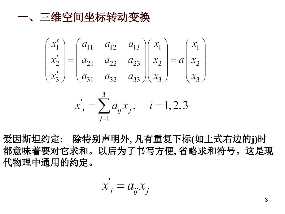 第29次课64相对论理论四维形式_第3页