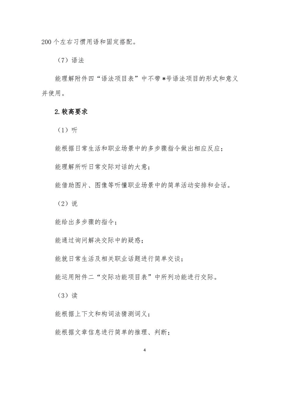 中职《英语》基础模块课程标准_第4页