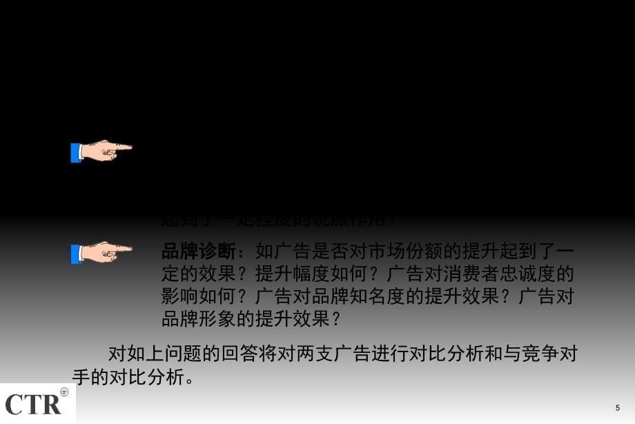 广告效果评估方案PPT课件_第5页