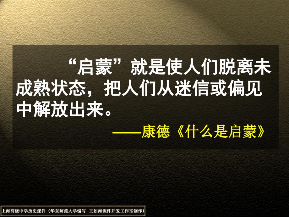 启蒙就是使人们脱离未成熟状态把人们从迷信或偏见中_第2页