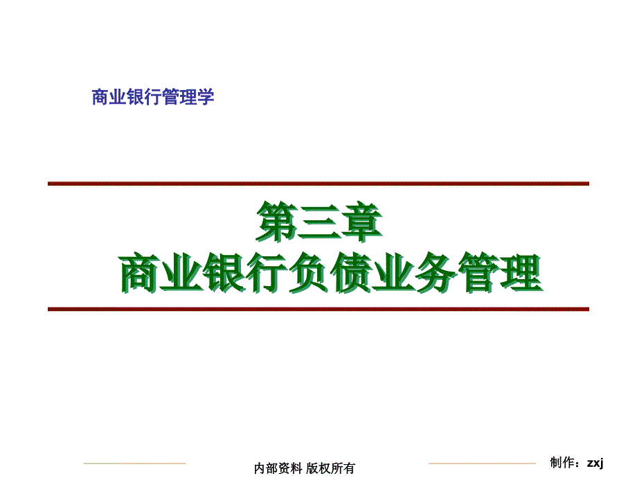 最新商业银行第三章负债ppt课件_第2页