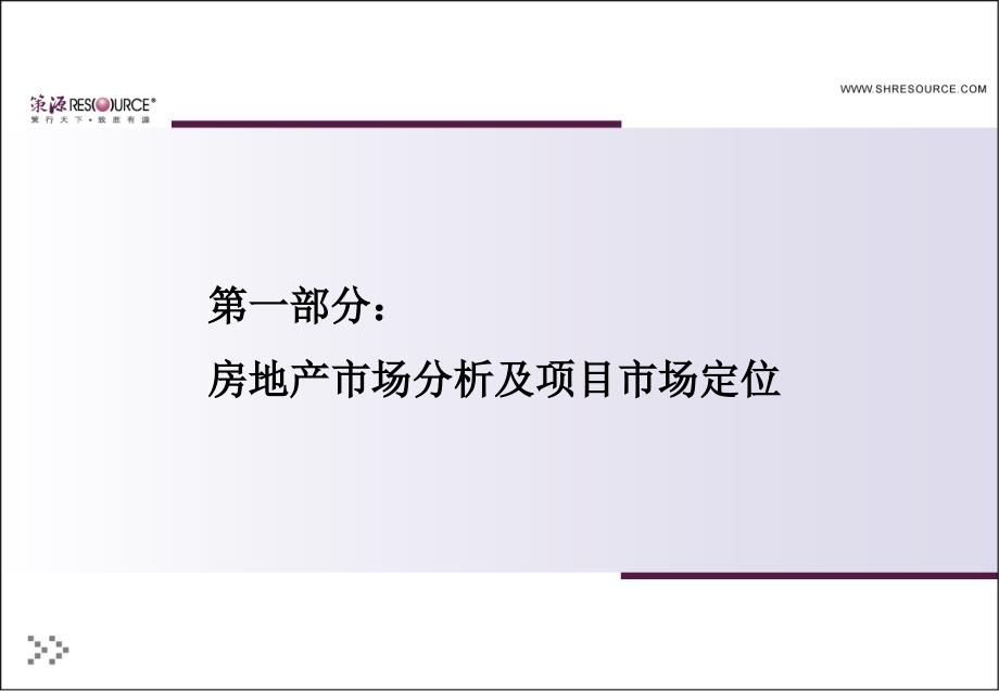 策源上海南汇康桥康虹花苑产品定位及概念规划方案课件_第4页