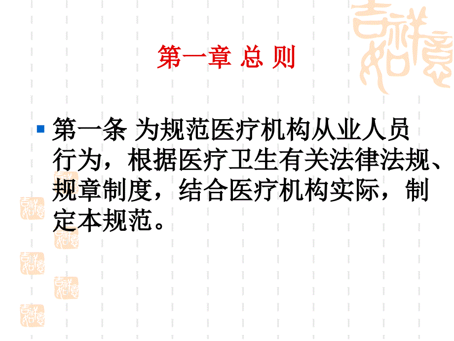 医疗机构从业人员行为规范PPT_第4页