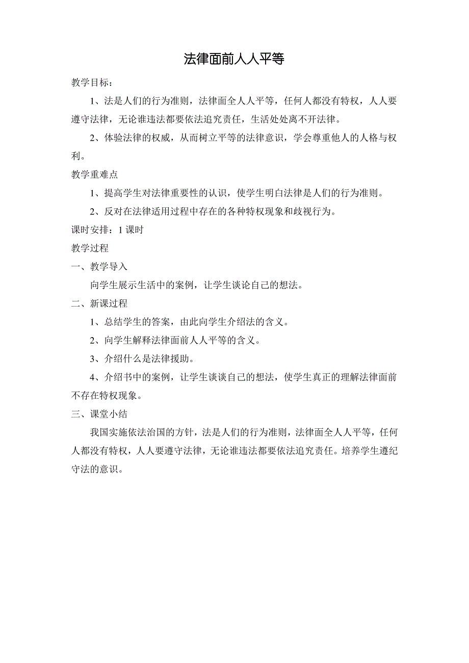 二年级下册法制教育教案_第3页