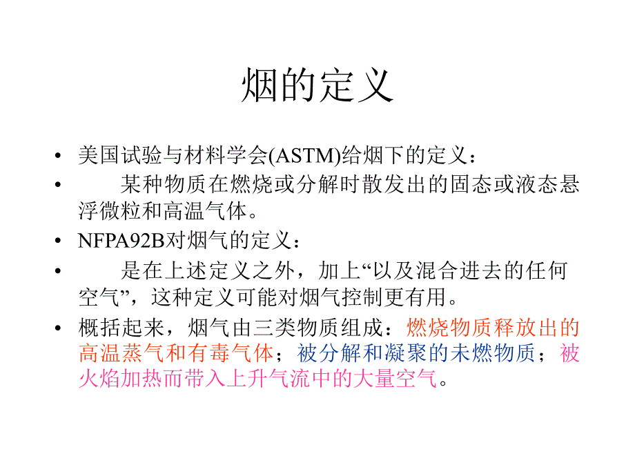 大空间建筑火灾烟气控制技术_第4页