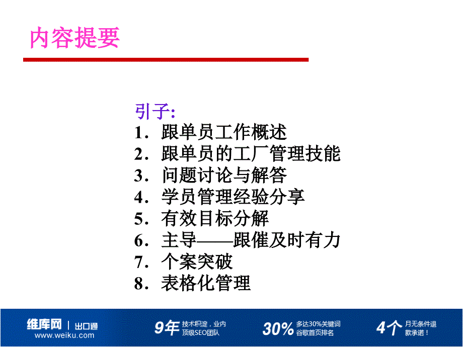 跟单员培训讲座PPT从跟单员到订单经理_第2页