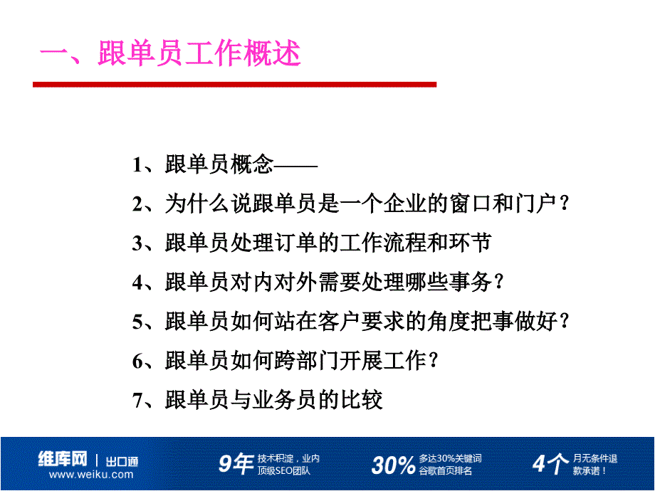 跟单员培训讲座PPT从跟单员到订单经理_第3页