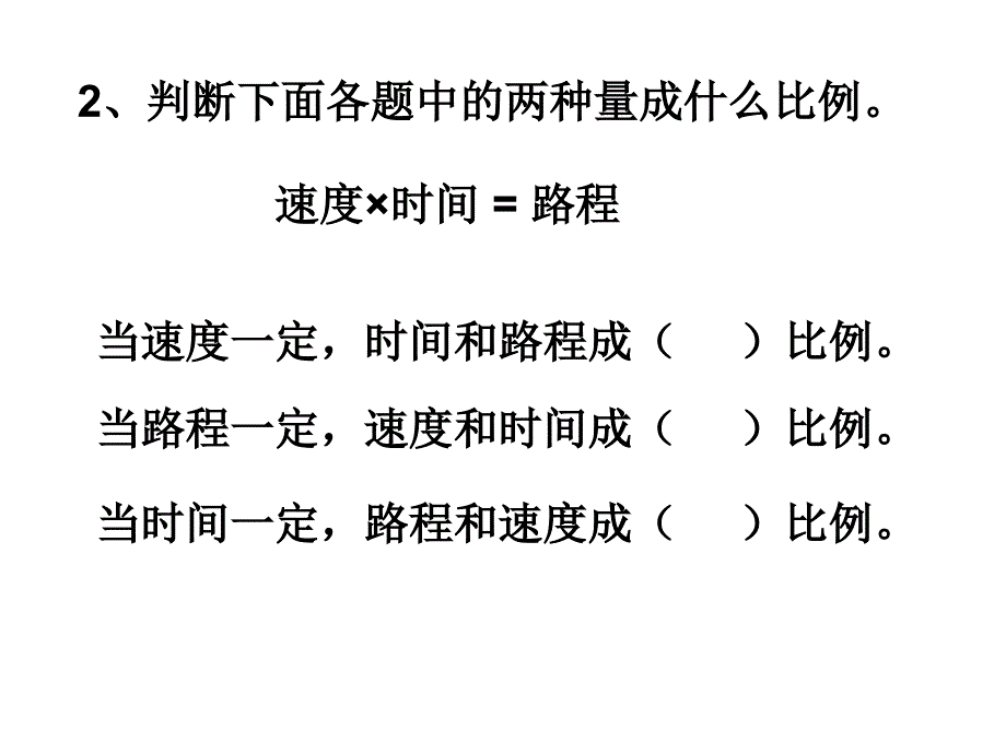 2014年北师大版六年级数学下册“反比例”练习.ppt_第4页