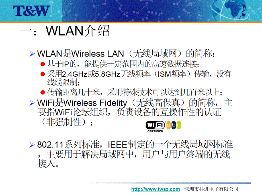 WiFi工作原理测试及生产注意事项_第3页