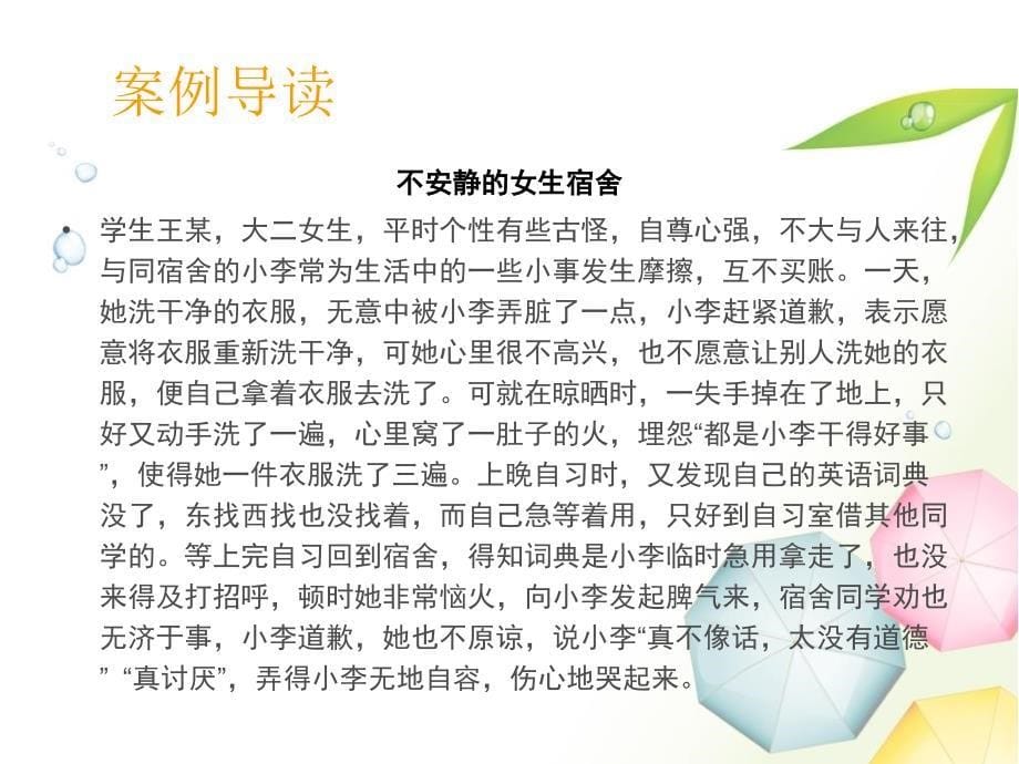 大学生心理健康教育第七章我的情绪我做主_第5页