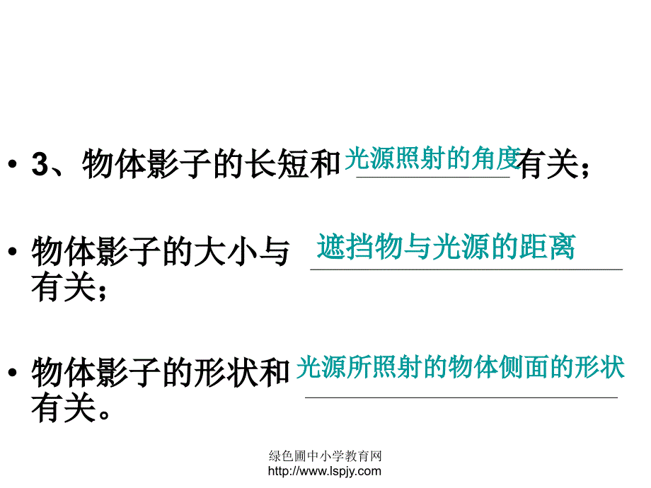 五年级科学上册第二单元光的反射_第4页