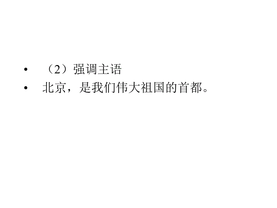 逗号表一句话中间的停顿.ppt_第3页