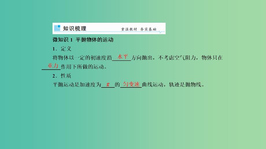 2019年高考物理一轮复习第四章曲线运动万有引力与航天第2讲平抛运动课件(1).ppt_第2页