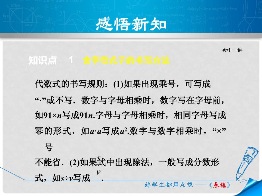 七年级数学上册 2.1.1 用字母表示数课件 （新版）沪科版_第4页