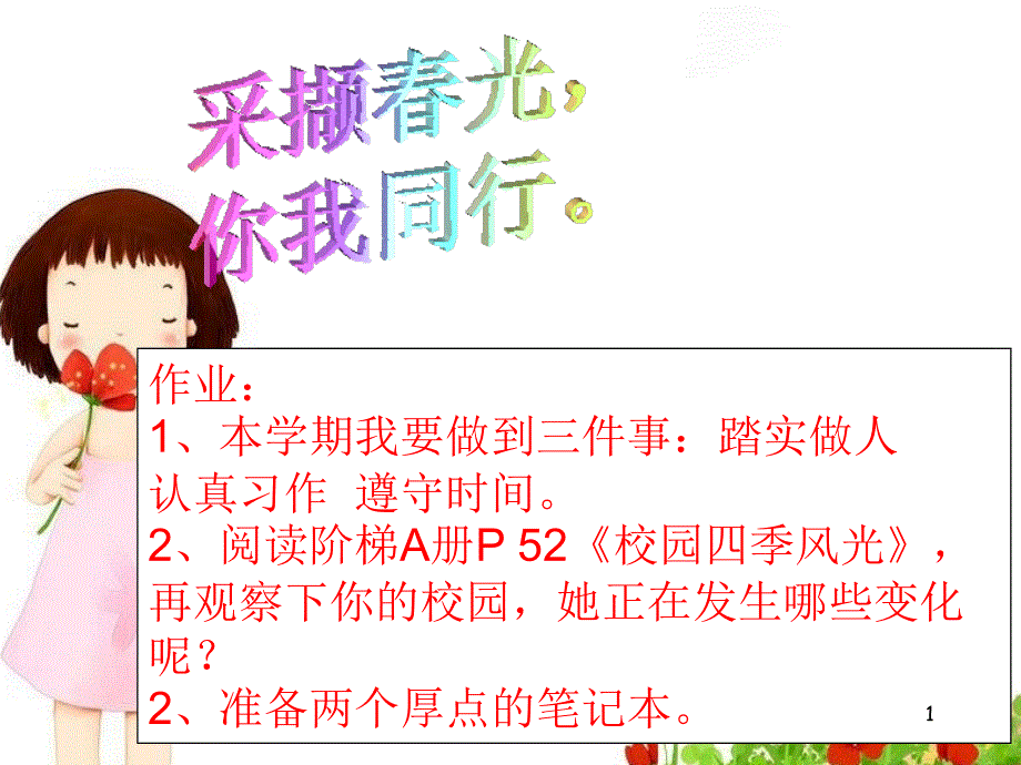 作文美丽的校园ppt课件_第1页