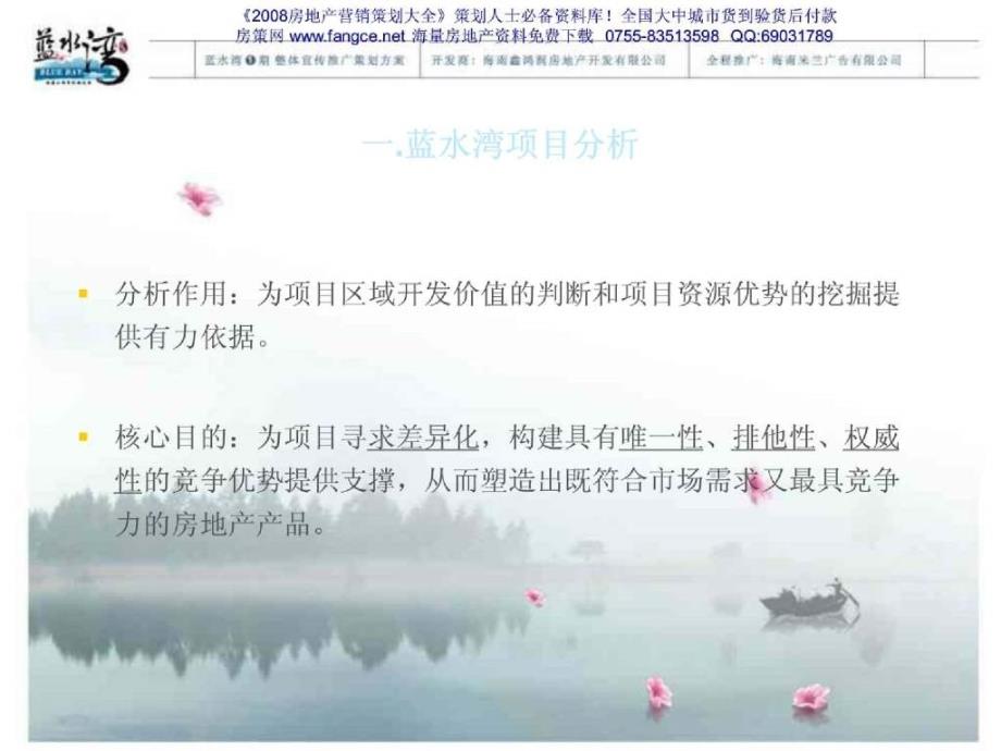 经典海口蓝水湾地产项目整体宣传推广方案76PPT_第4页