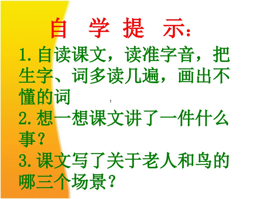 春冀教版语文四下《老人和鸟》ppt课件3_第2页