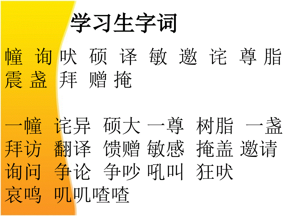 春冀教版语文四下《老人和鸟》ppt课件3_第3页