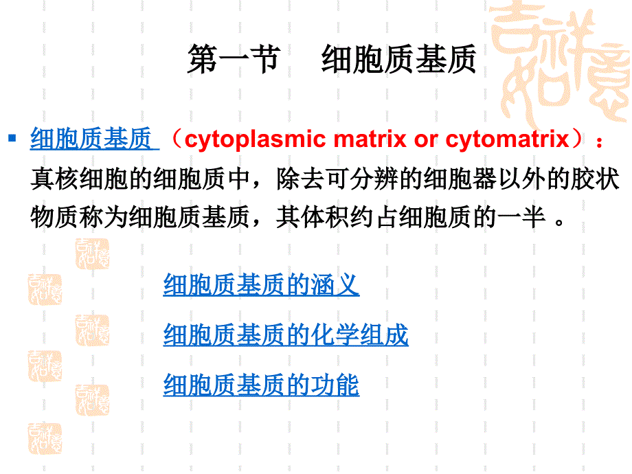 第七章细胞内膜系统_第4页