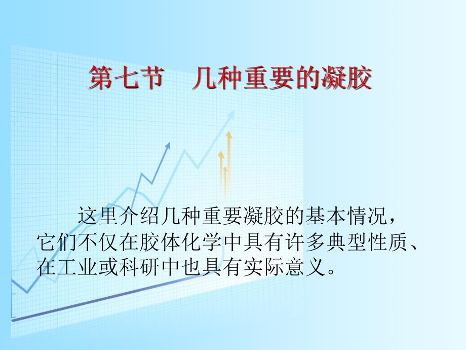 高吸水性树脂最新版PPT_第1页