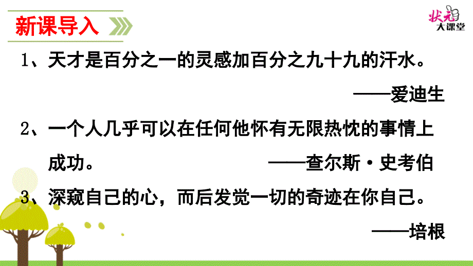 状元成才路(课堂PPT)_第2页