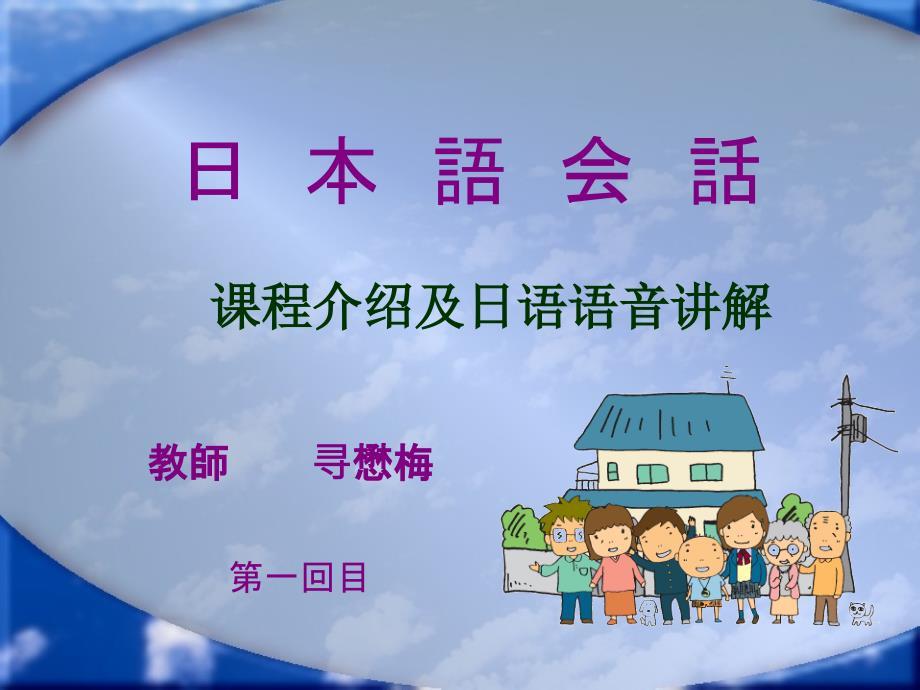基础日语口语