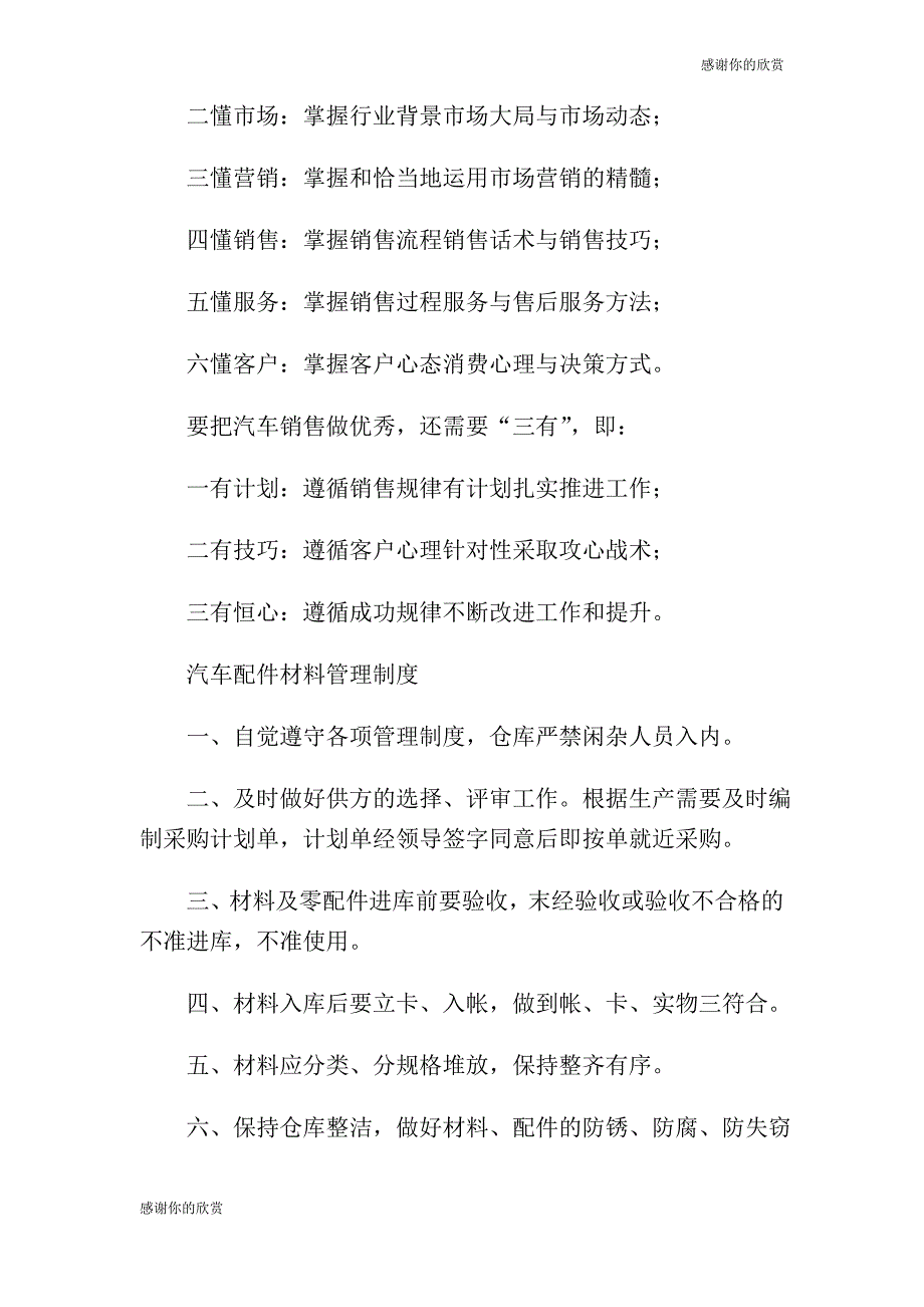 汽车零部件生产企业配套市场主机厂开发销售的管理制度.doc_第3页