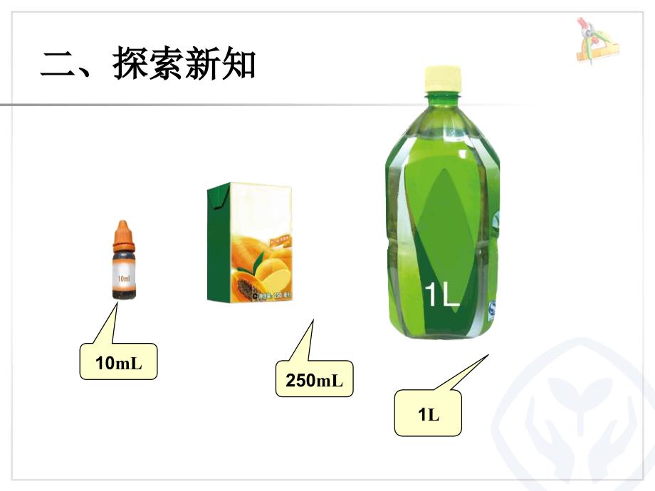 长方体和正方体的体积1课件_第4页