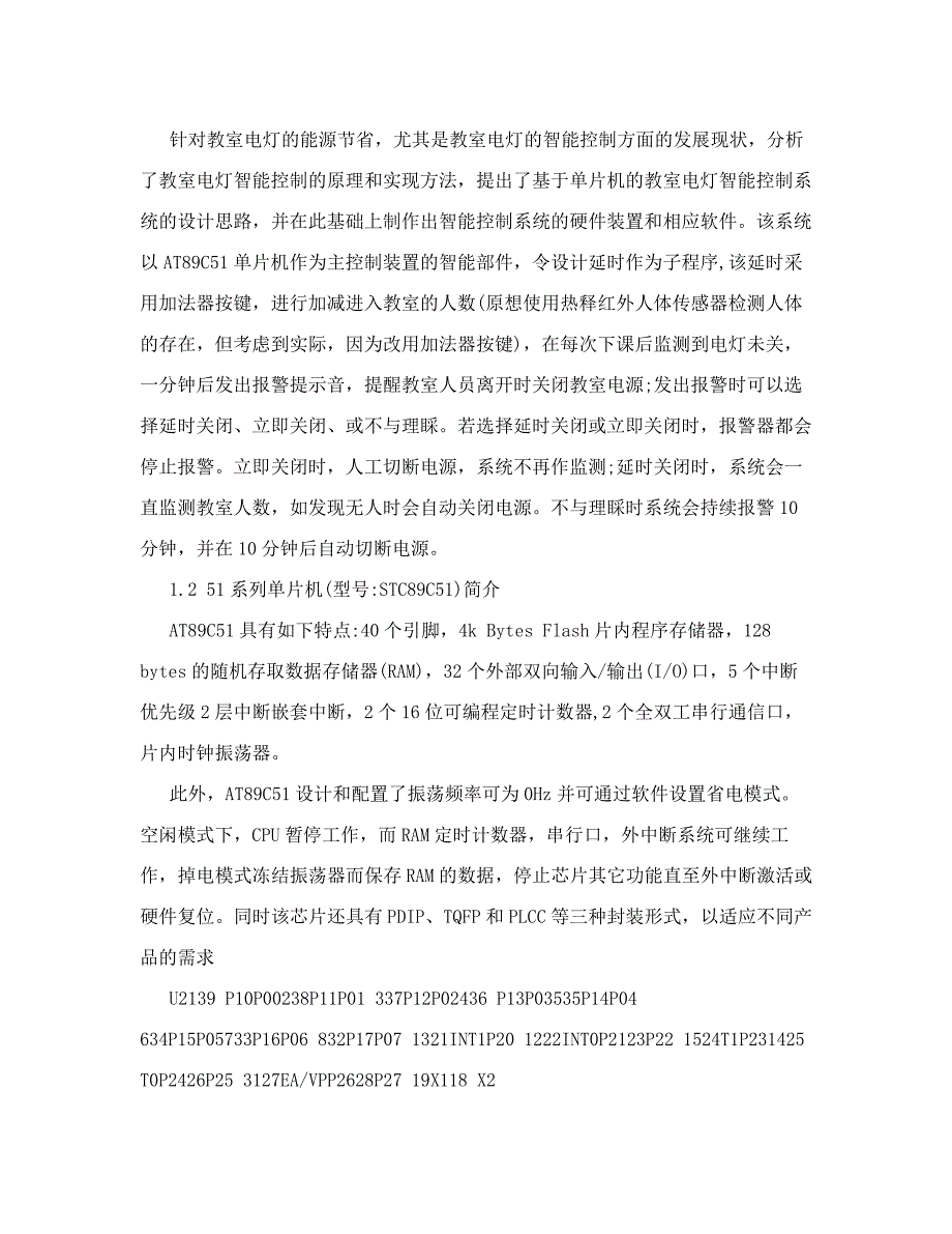 基于单片机的教室灯光自动控制器的研究_第3页