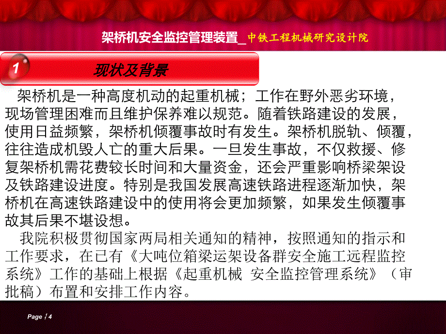 架桥机安全监控管理系统试点工作汇报_第4页