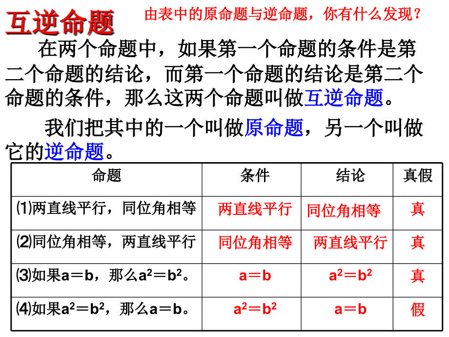 25逆命题与逆定理 (2)_第4页