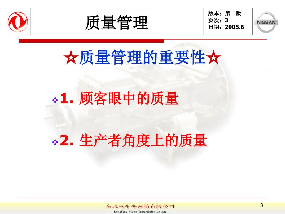 日产质量管理PPT_第3页