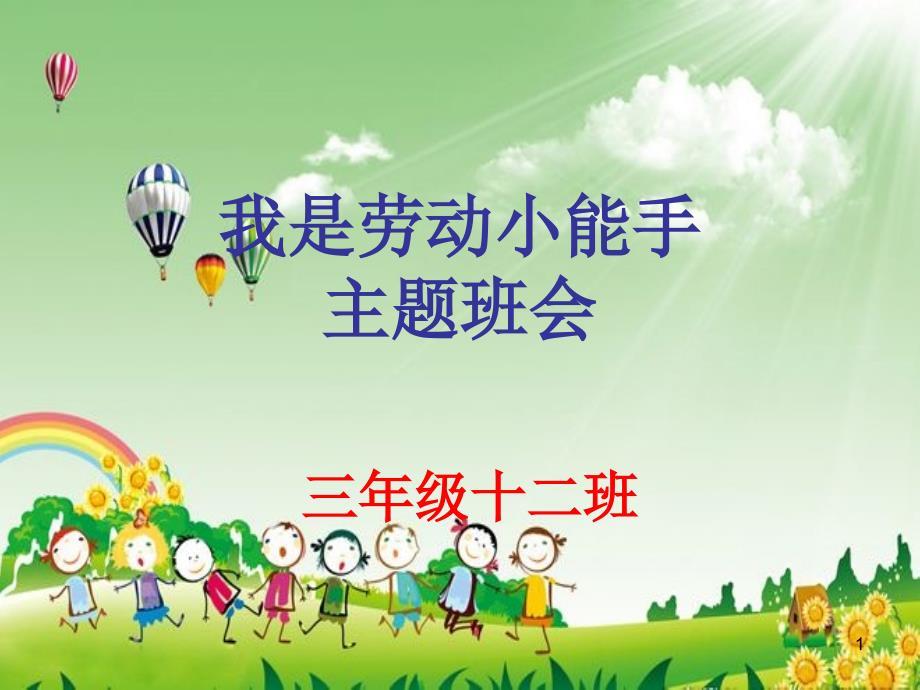 我是劳动小能手 (2)ppt课件